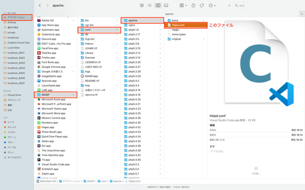 httpd.confの場所