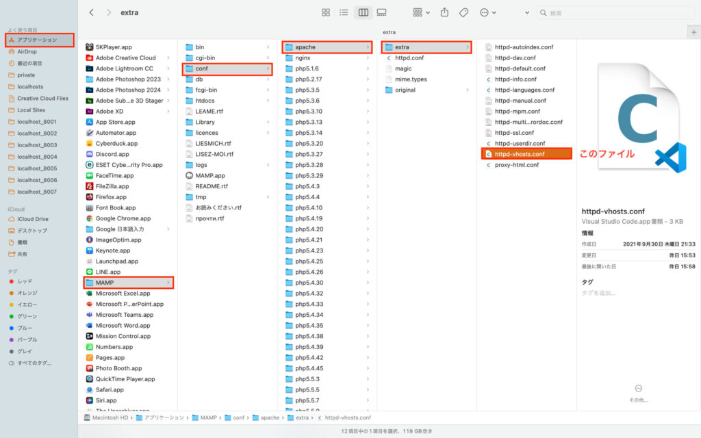httpd-vhosts.confの場所
